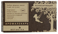 РЕЛАКСИРУЮЩИЙ набор эфирных масел
