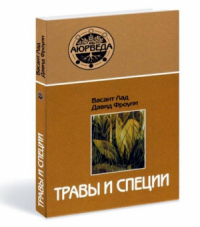 Травы и специи.