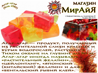 Агар-агар