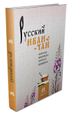 Русский Иван-Чай